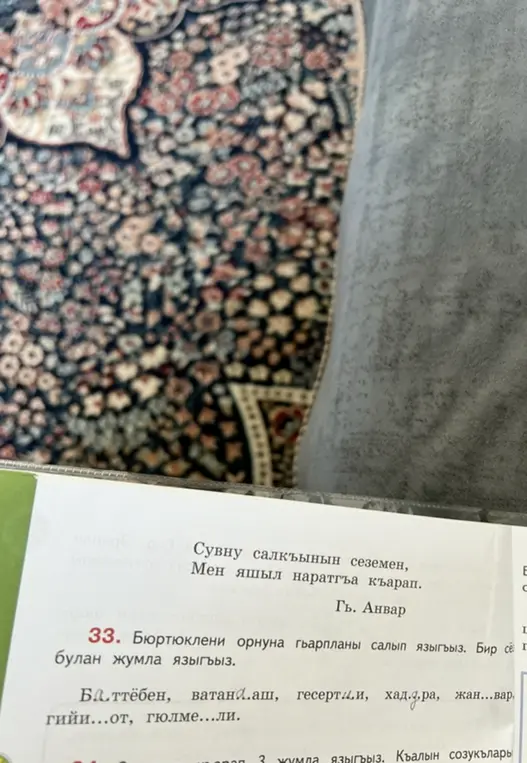 Ты просишь вставить буквы вместо точек, чтобы получились слова, и составить из них предложение.