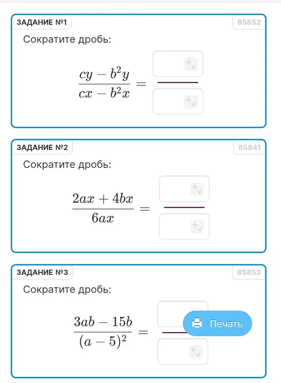 Помоги сократить дроби: (cy - b²y)/(cx - b²x)