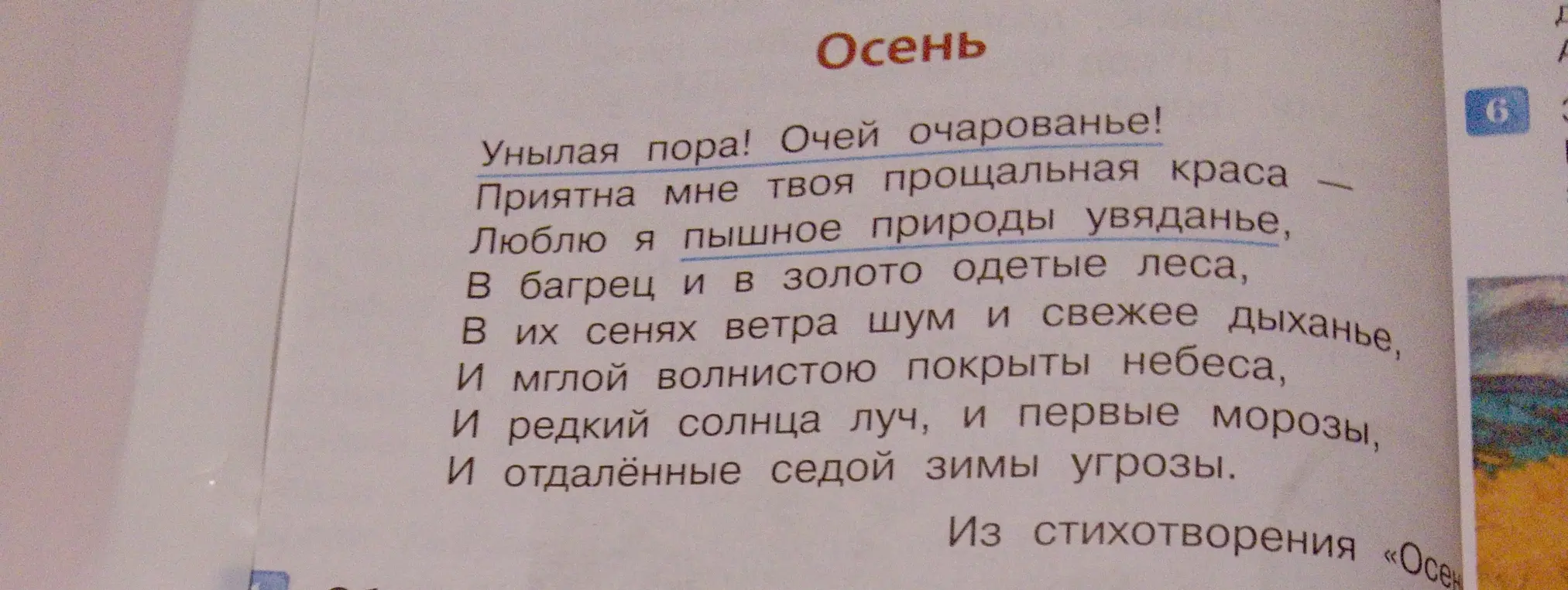 Ты хочешь, чтобы я помог тебе со стихотворением "Осень"