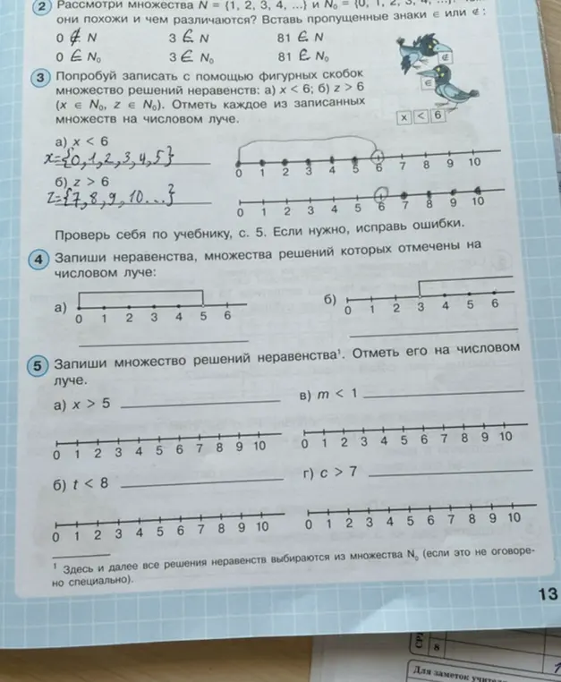 Помоги решить задания 2-5: вставить знаки ∈ или ∉, записать множество решений неравенств, записать неравенства, множества решений которых отмечены на числовом луче и записать множество решений неравенства и отметить его на числовом луче.