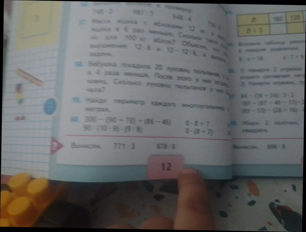 Выполни вычисления: 771:3, 678:6, 896:8