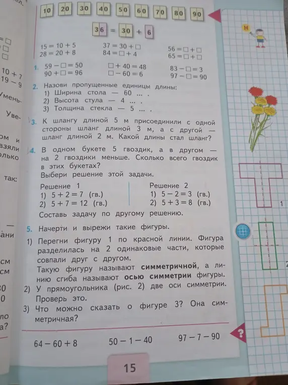 Реши примеры, вставь пропущенные единицы длины, определи длину шланга и выбери решение задачи про гвоздики.
