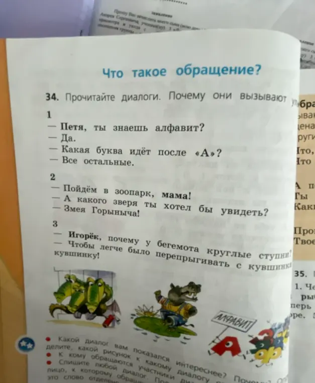 Прочитай диалоги и объясни, почему они вызывают улыбку
