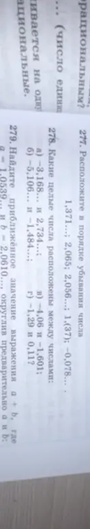 Расположи в порядке убывания числа 1,371...; 2,065; 2,056...; 1,(37); -0,078...