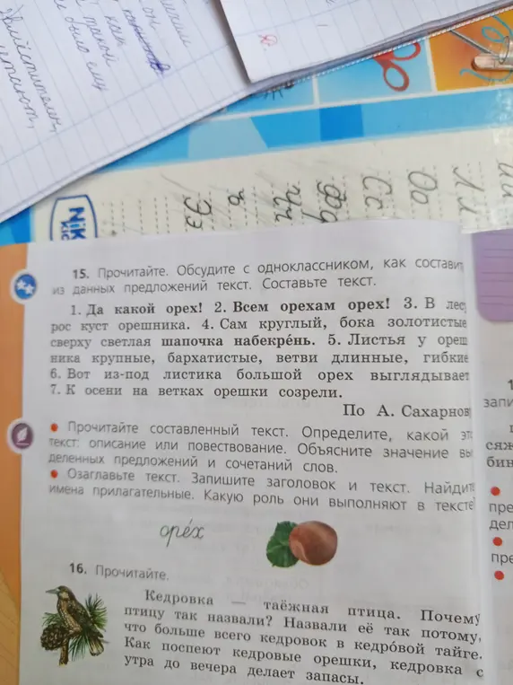 Прочитай составленный текст. Определи, какой это текст: описание или повествование.