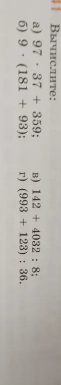 Вычисли значения выражений: 97*37 + 359