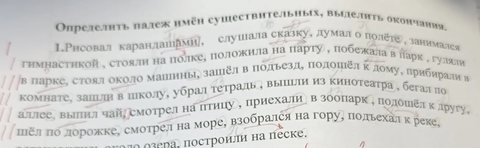Определи падеж имён существительных в предложении: Рисовал карандашами, выделить окончания.