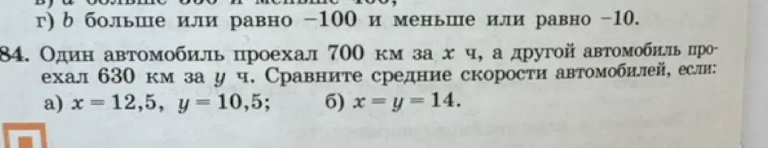 Ты просишь сравнить средние скорости двух автомобилей, если один проехал 700 км за x ч, а другой проехал 630 км за y ч при разных значениях x и y.