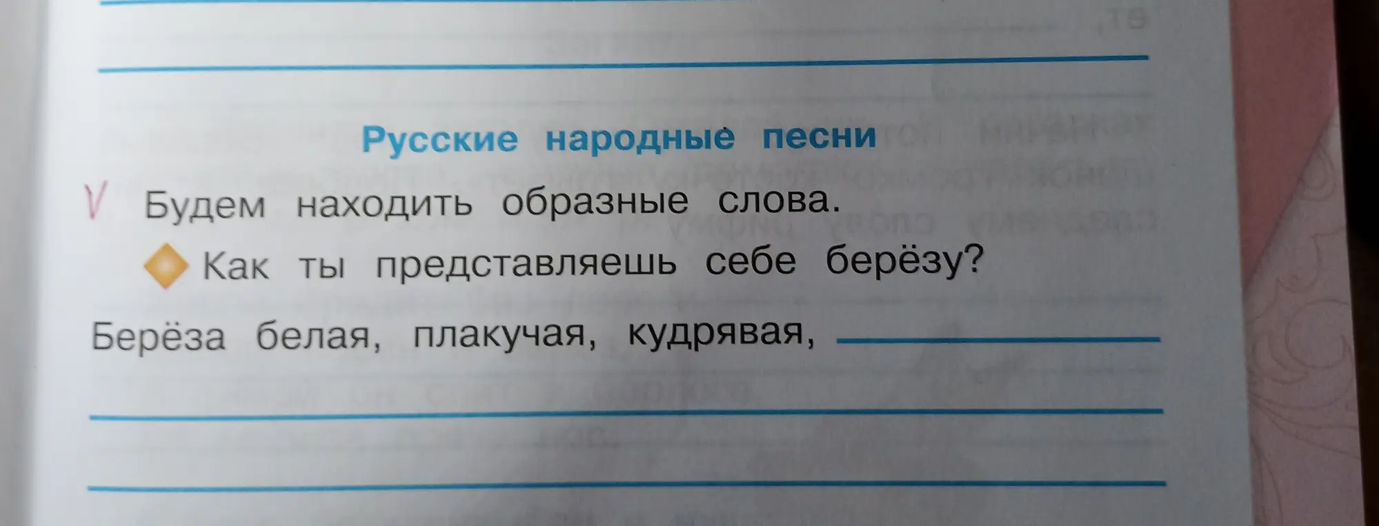 Как ты представляешь себе берёзу?