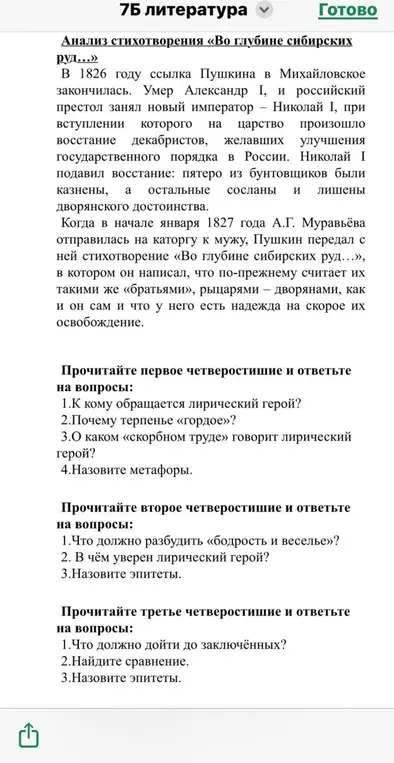 Ты просишь меня ответить на вопросы по анализу стихотворения «Во глубине сибирских руд...»: К кому обращается лирический герой?