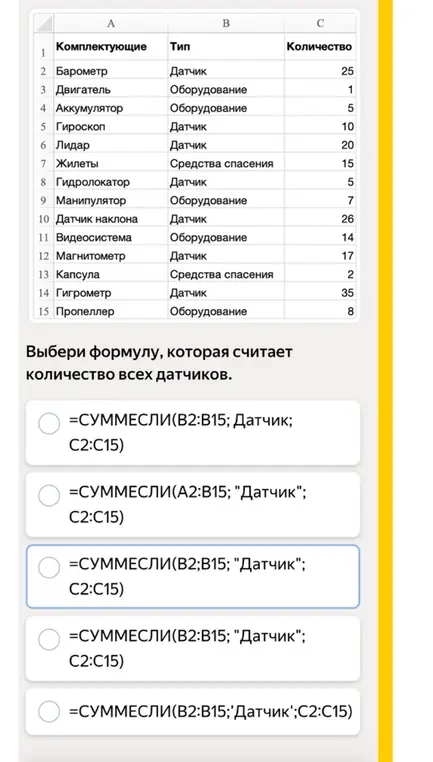 Выбери формулу, которая считает количество всех датчиков