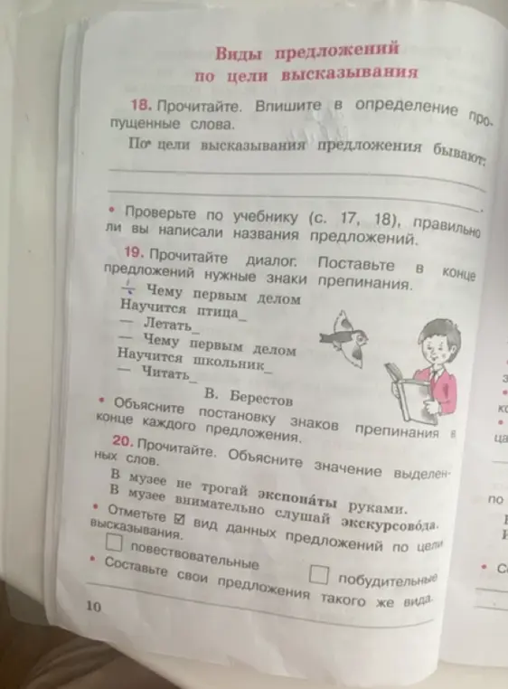 Помоги мне прочитать диалог, поставить в конце предложений нужные знаки препинания и отметить вид данных предложений по цели высказывания.