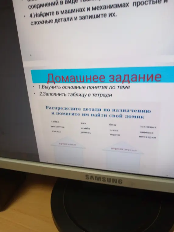 Предложи решение для задания: «Распределите детали по назначению и помогите им найти свой домик»