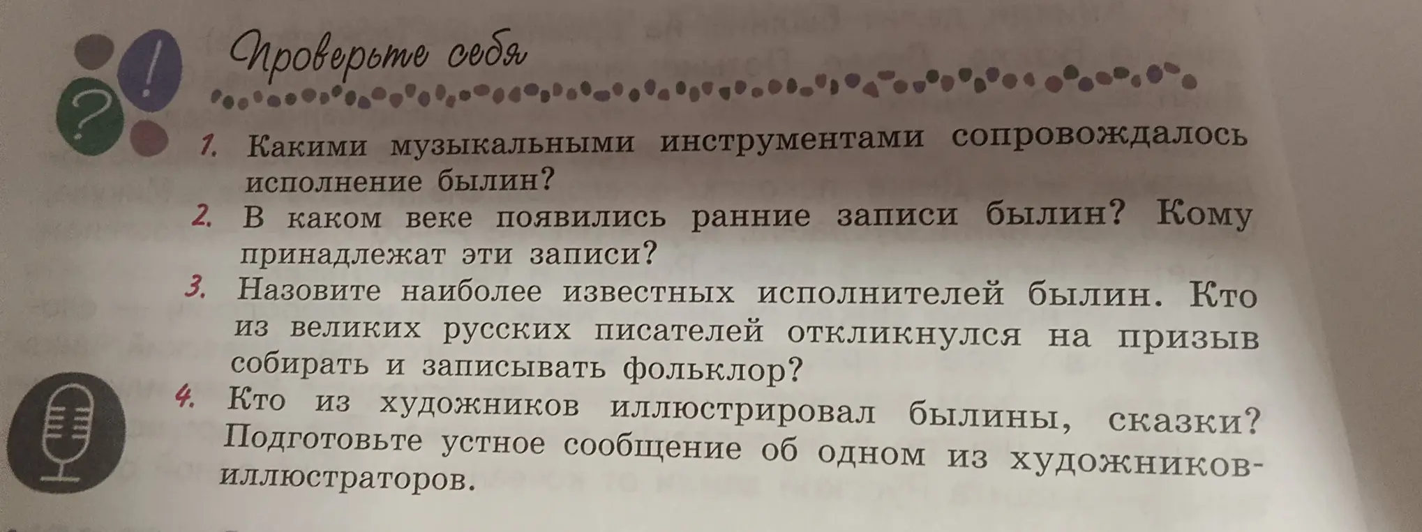Ответь, какими музыкальными инструментами сопровождалось исполнение былин.