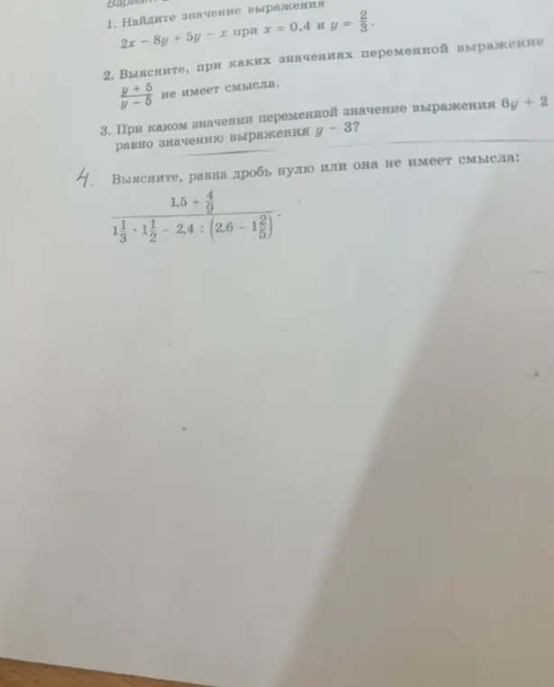 Выясни, равна ли дробь нулю или она не имеет смысла: (1,5 + 4/9) / (1 1/3 * 1 1/2 - 2,4 : (2,6 - 1 2/5))