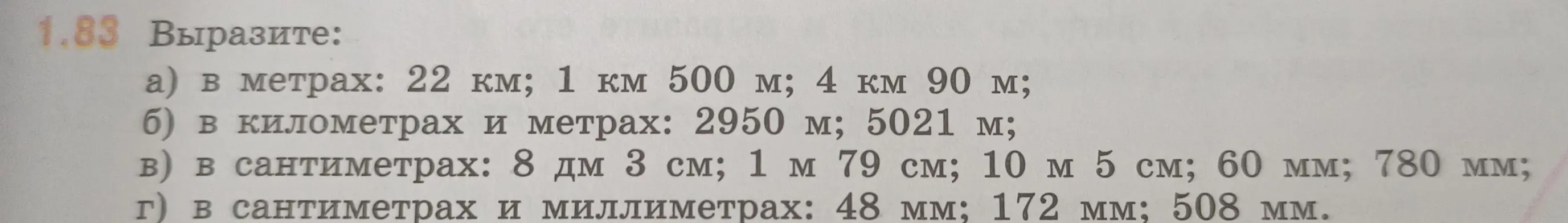 Ты просишь выразить значения в разных единицах измерения: метрах, километрах, сантиметрах и миллиметрах.