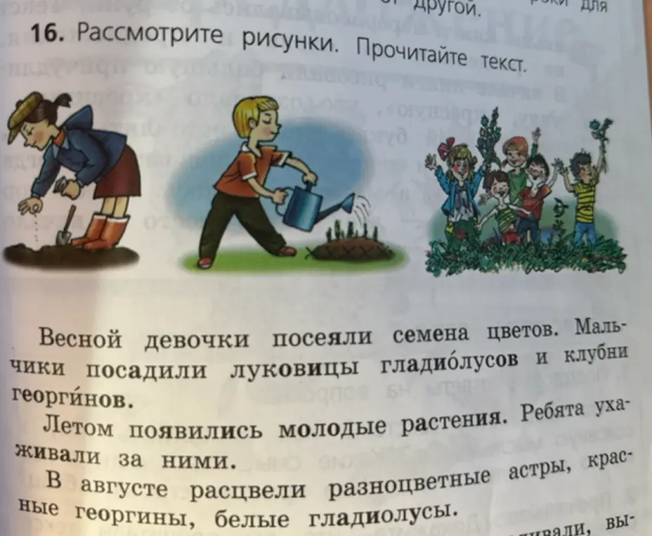 Рассмотри рисунки и прочитай текст.