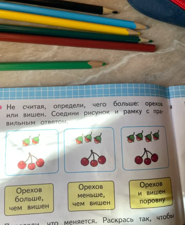 Ты просишь определить, чего больше: орехов или вишен на каждой картинке и соединить рисунок с правильным ответом.