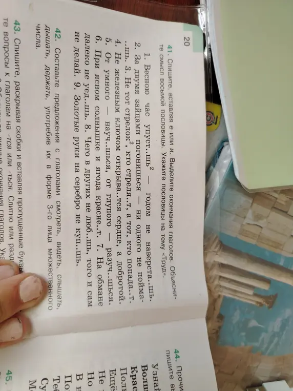 Составь предложения с глаголами смотреть, видеть, слышать, дышать, держать, употребив их в форме 3-го лица множественного числа.