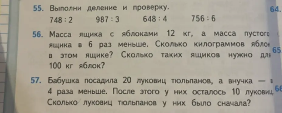 Реши задачу 55 - выполни деление и проверку: 748:2