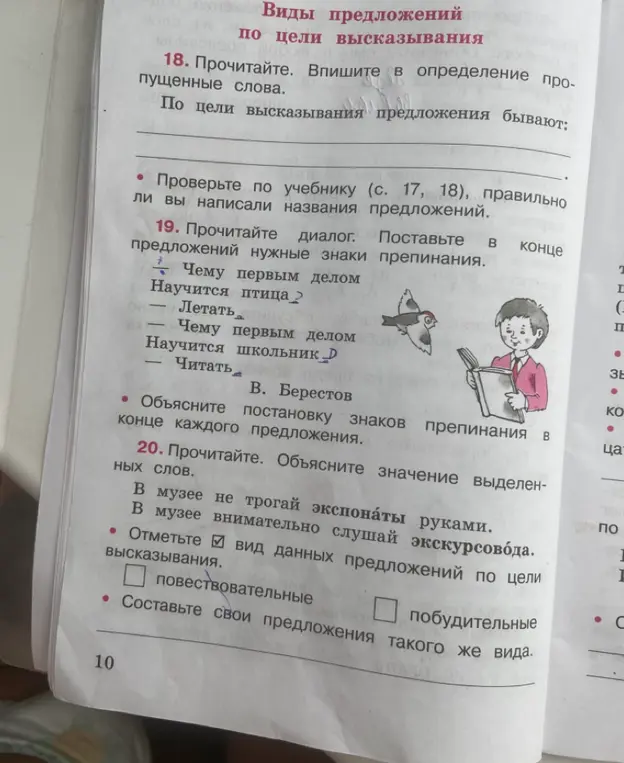 Прочитай диалог и поставь в конце предложений нужные знаки препинания. Объясни постановку знаков препинания в конце каждого предложения. Отметь вид данных предложений по цели высказывания.