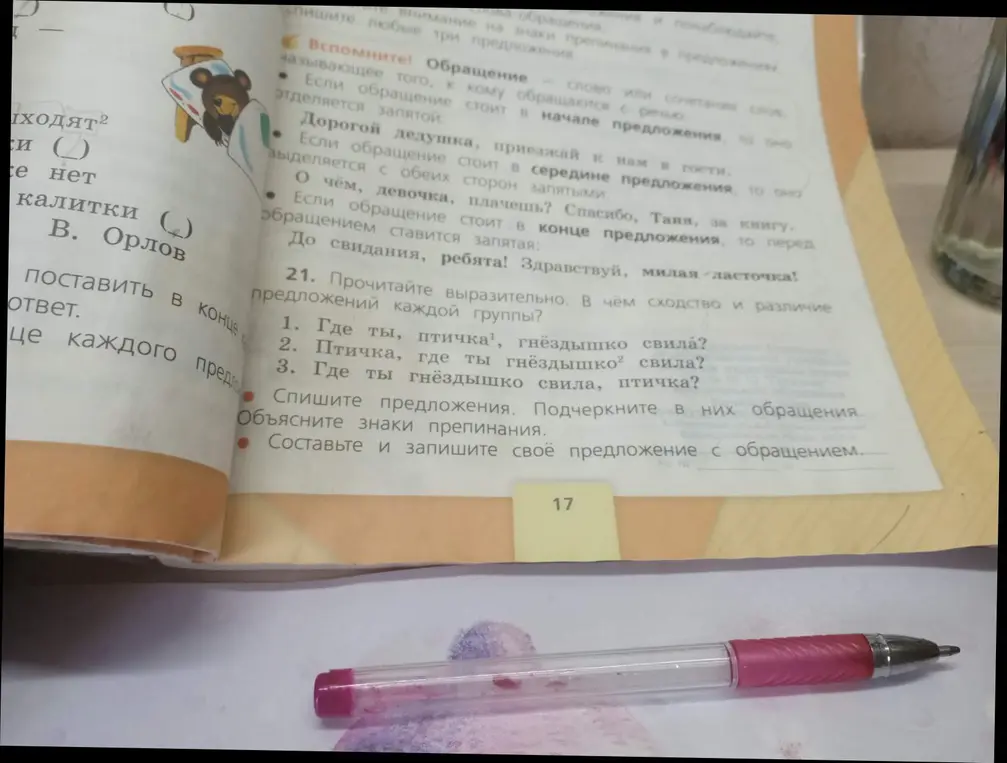 Выполни упражнение 21: прочитай выразительно. В чём сходство и различие предложений каждой группы?