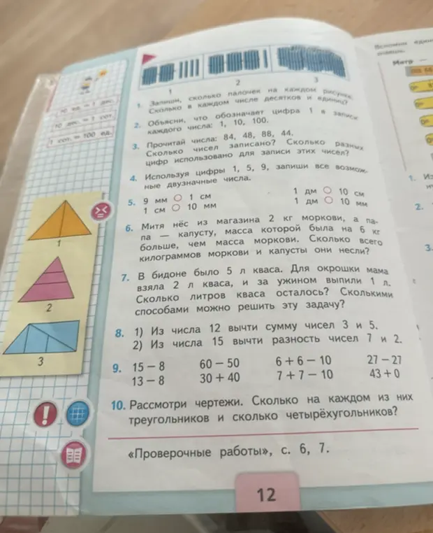 Реши примеры и задачи из учебника математики