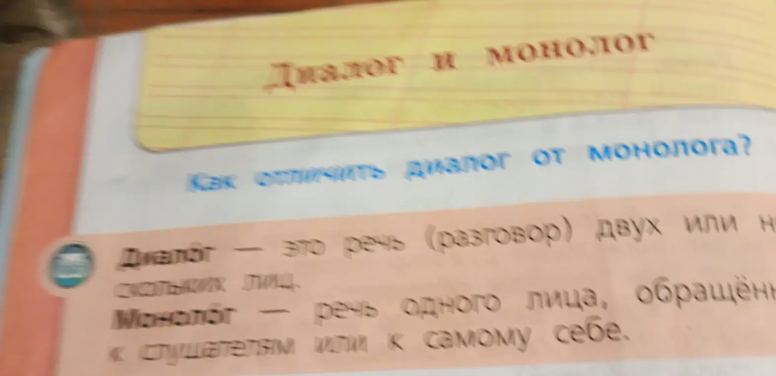 Как отличить диалог от монолога?