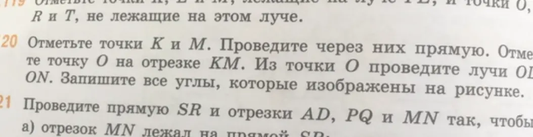 Объясни, как отметить точки K и M, провести через них прямую, отметить точку O на отрезке KM, провести лучи OL и ON и записать все углы, которые изображены на рисунке, и как провести прямую SR и отрезки AD, PQ и MN так, чтобы отрезок MN лежал на прямой SR