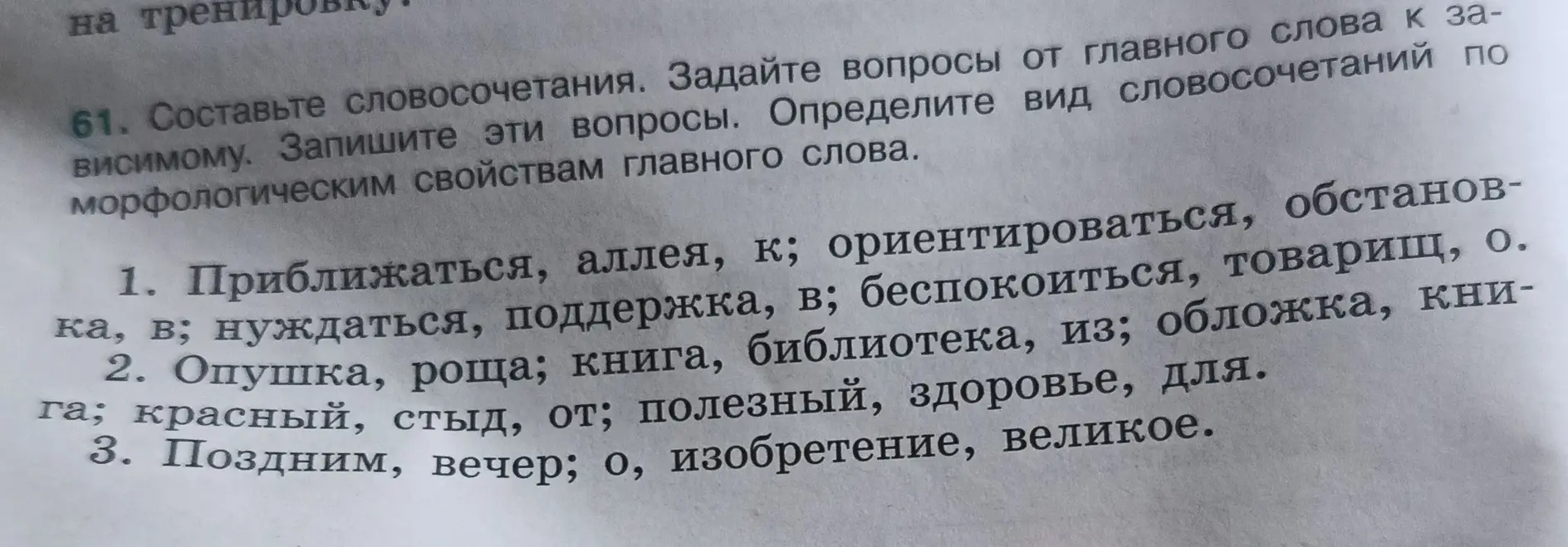Составь словосочетания и определи их вид по морфологическим свойствам главного слова.