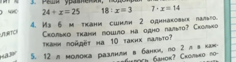 Помоги решить задачу: из 6 метров ткани сшили 2 одинаковых пальто. Сколько ткани пошло на одно пальто? Сколько ткани пойдет на 10 таких пальто?