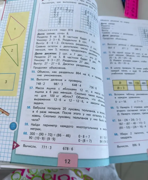 Реши примеры: 748:2, 987:3, 648:4, 756:6