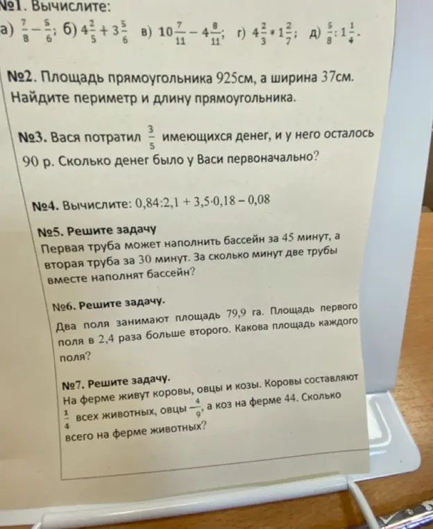 Ты просишь меня вычислить выражения, найти периметр и длину прямоугольника, узнать сколько денег было у Васи первоначально, решить задачи про трубы и поля, а также посчитать количество животных на ферме.