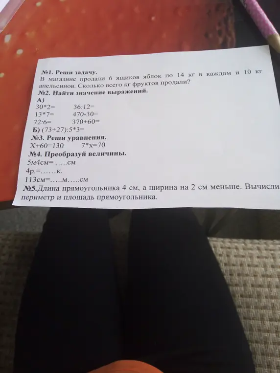 Ты просишь решить задачу, найти значение выражений, решить уравнения и преобразовать величины