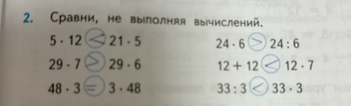 Сравни выражения, не выполняя вычислений: 5 * 12 и 21 * 5