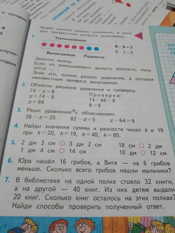 Помоги решить уравнения, сравнить величины, реши задачу про грибы и книги.