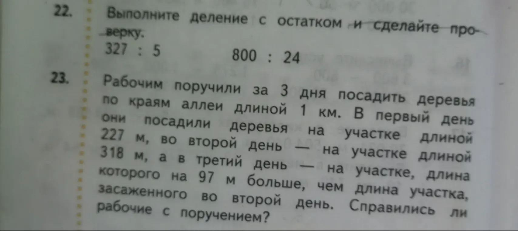 Выполни деление с остатком и сделай проверку: 327 : 5. Рабочим поручили за 3 дня посадить деревья по краям аллеи длиной 1 км. В первый день они посадили деревья на участке длиной 227 м, во второй день — на участке длиной 318 м, а в третий день — на участке, длина которого на 97 м больше, чем длина участка, засаженного во второй день. Справились ли рабочие с поручением?