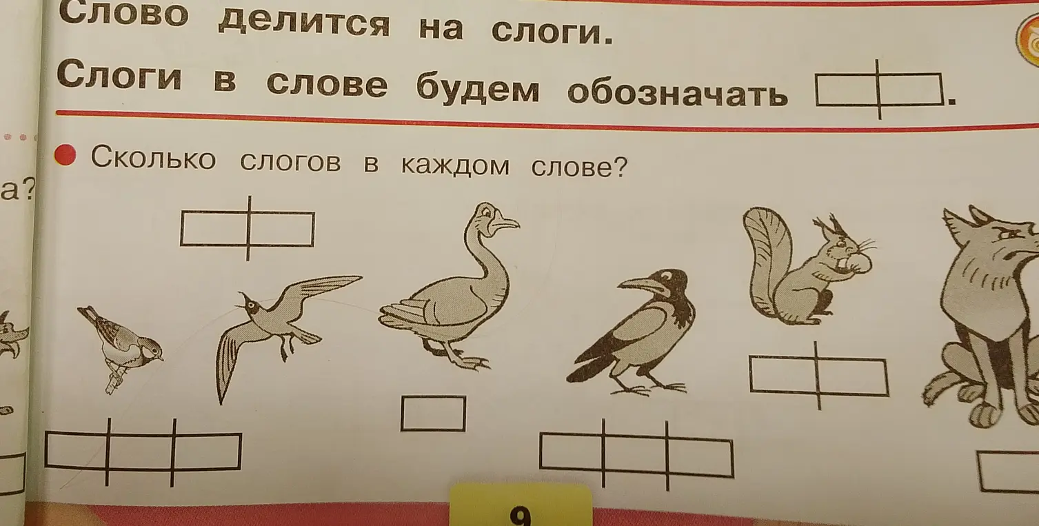 Ты просишь посчитать количество слогов в словах, обозначающих птиц и животных на картинке.