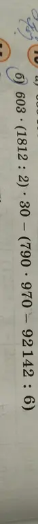 Вычисли значение выражения 603*(1812:2)*30-(790.970-142:6)
