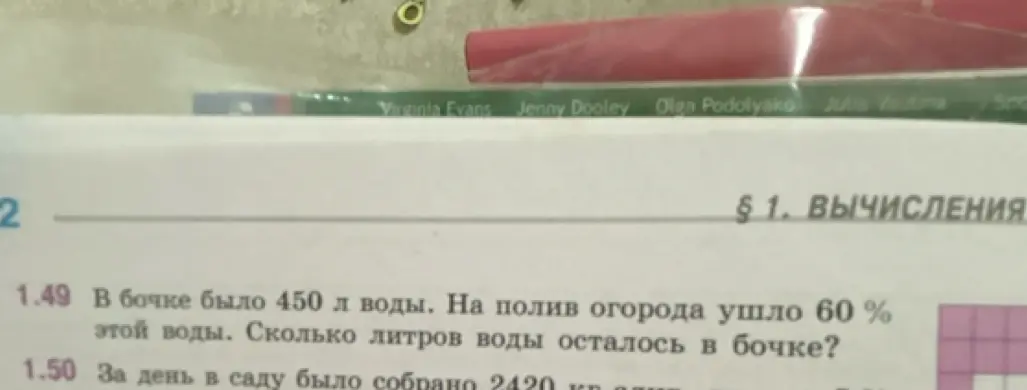 Реши задачу: 'В бочке было 450 л воды. На полив огорода ушло 60% этой воды. Сколько литров воды осталось в бочке?'