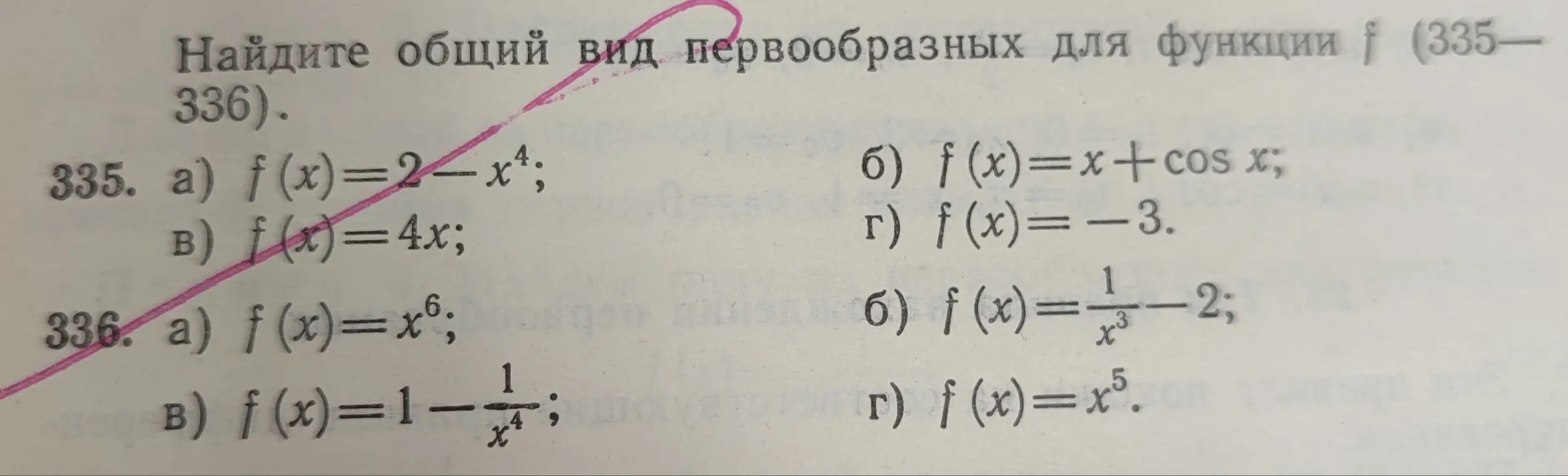 Помоги мне найти общий вид первообразных для функции.