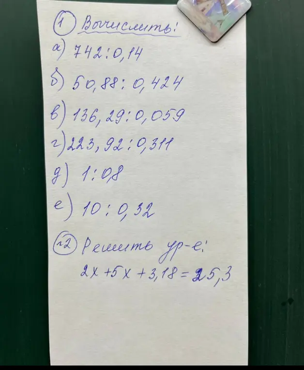 Ты просишь меня решить примеры и уравнение: 742:0,14