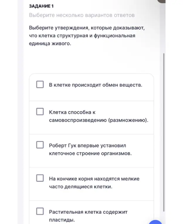 Выбери утверждения, которые доказывают, что клетка структурная и функциональная единица живого.