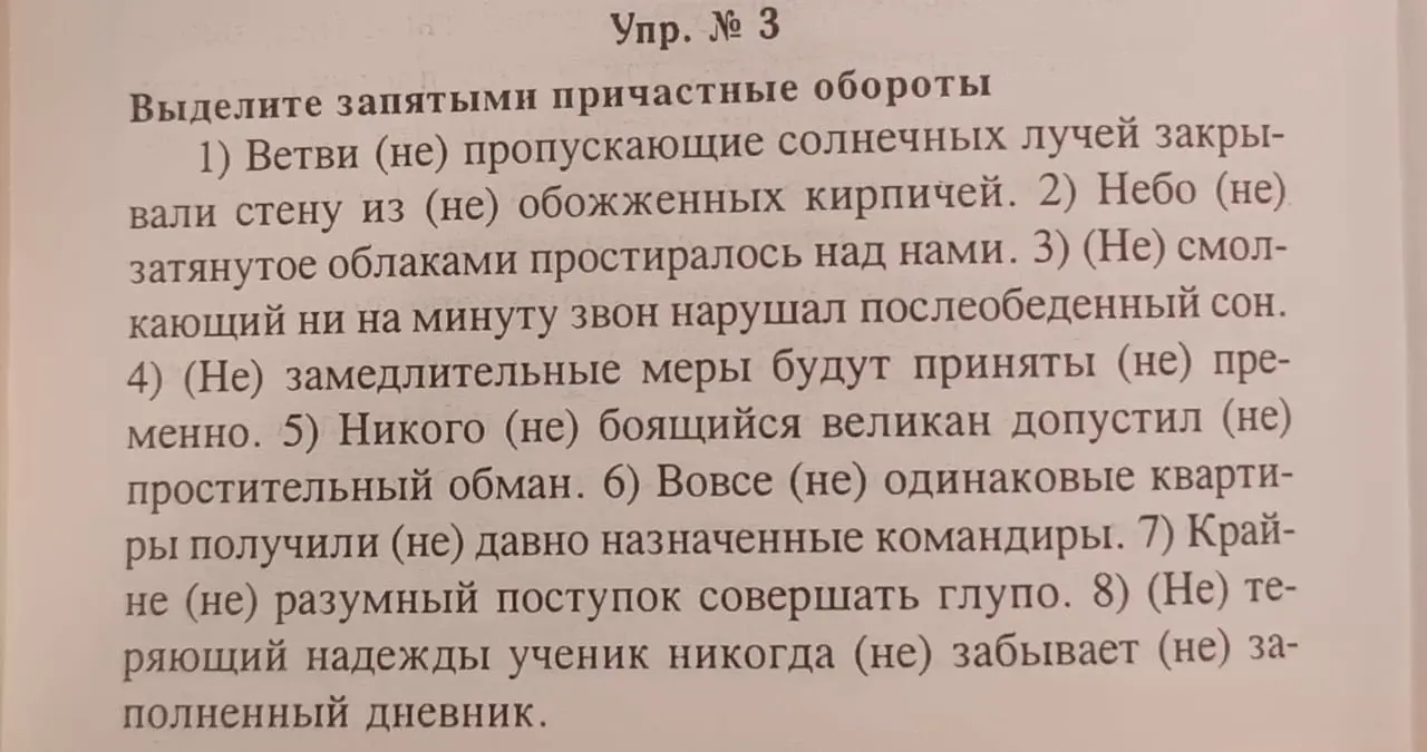 Объясни, как выделить запятыми причастные обороты в предложениях 1-8