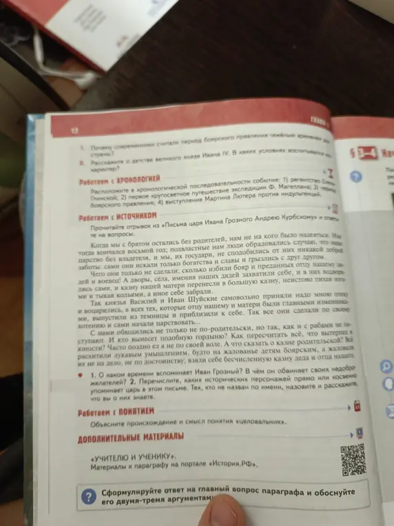 Ты просишь рассказать о каком времени вспоминает Иван Грозный и в чём он обвиняет своих недоброжелателей