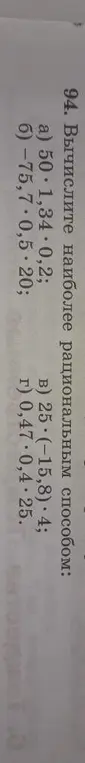 Вычисли наиболее рациональным способом выражение 50 * 1,34 * 0,2