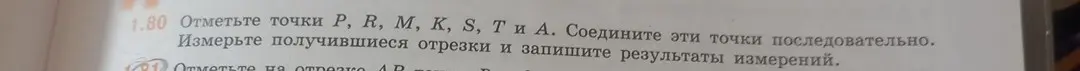 Как отметить точки P, R, М, К, S, T и А и соединить их последовательно?
