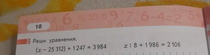 Реши уравнения (x - 25312) + 1247 = 3984 и x:8+1986 = 2 106