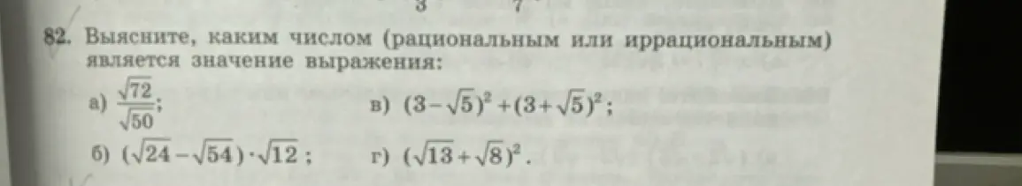 Объясни, каким числом (рациональным или иррациональным) является значение выражения √72 / √50