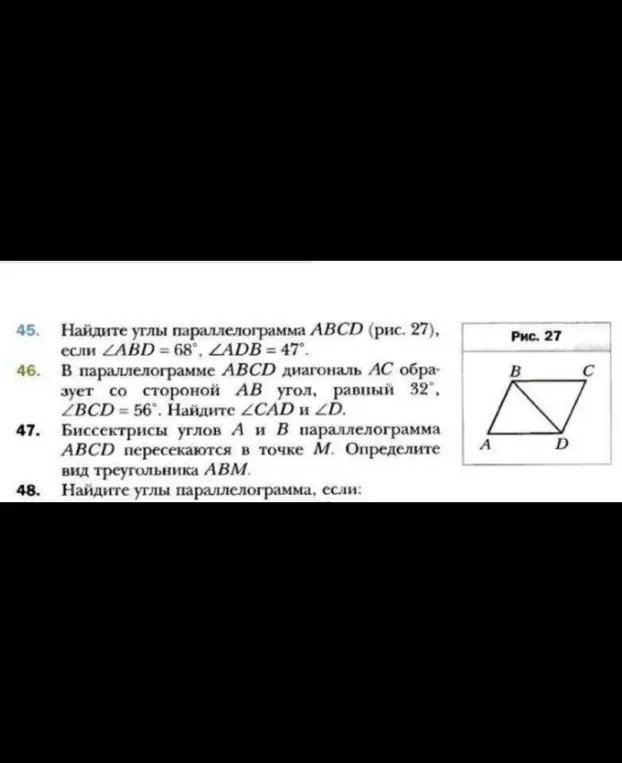 Помоги мне найти углы параллелограмма ABCD, если ∠ABD = 68°, ∠ADB = 47°.